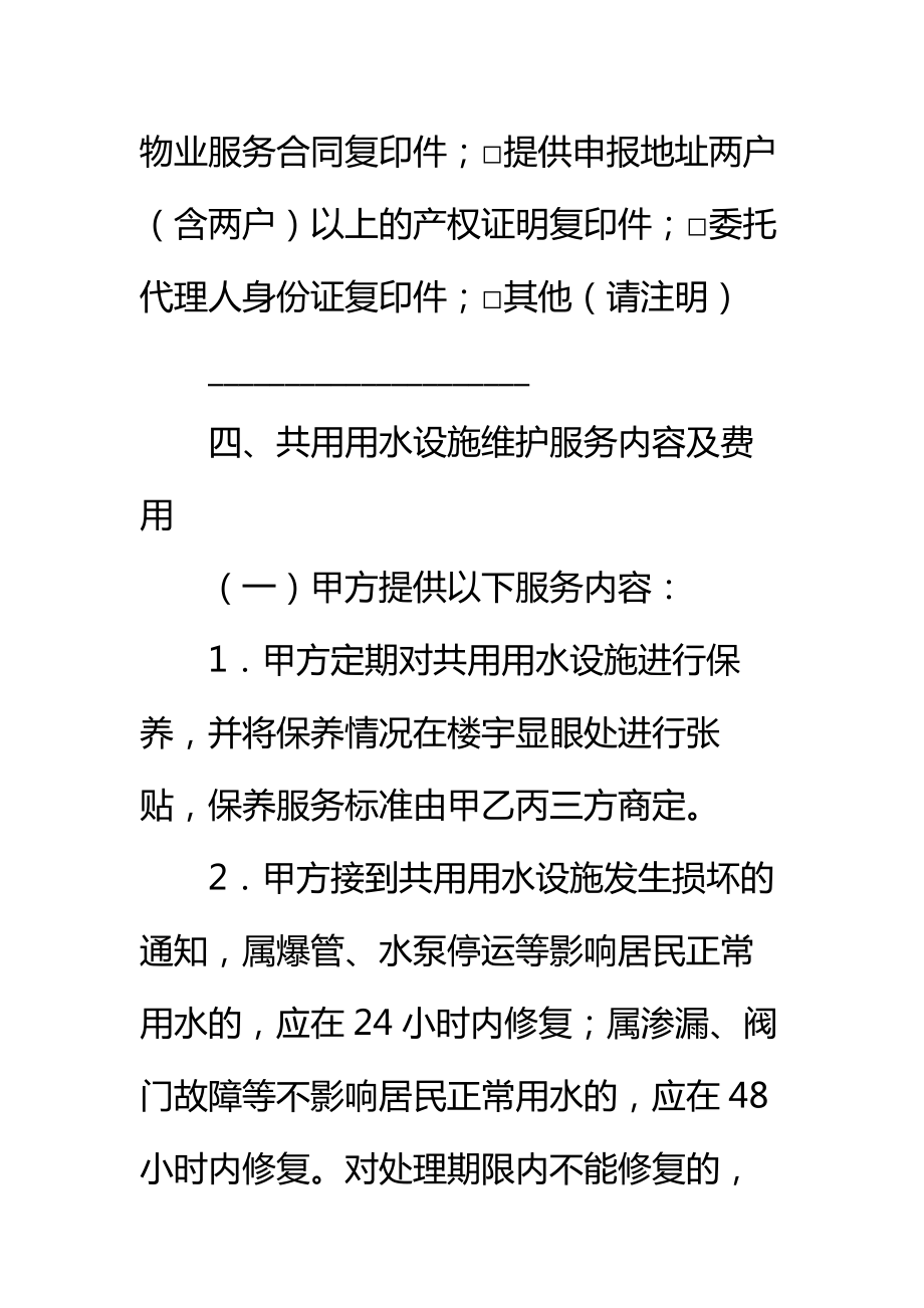 广州市(物管小区)用户共用用水设施维护合同SF2504标准范本.doc