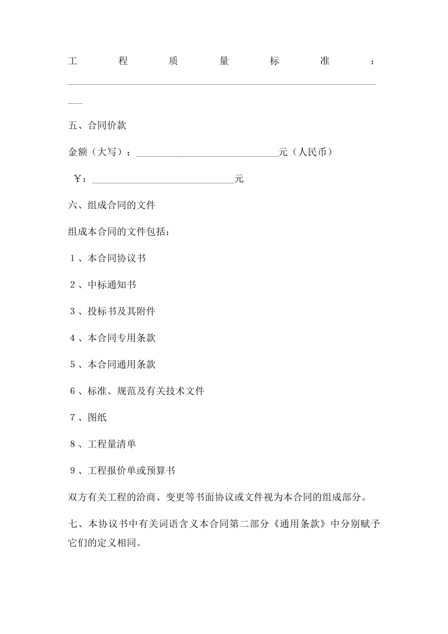 建筑工程施工合同范本施工合同范本.doc