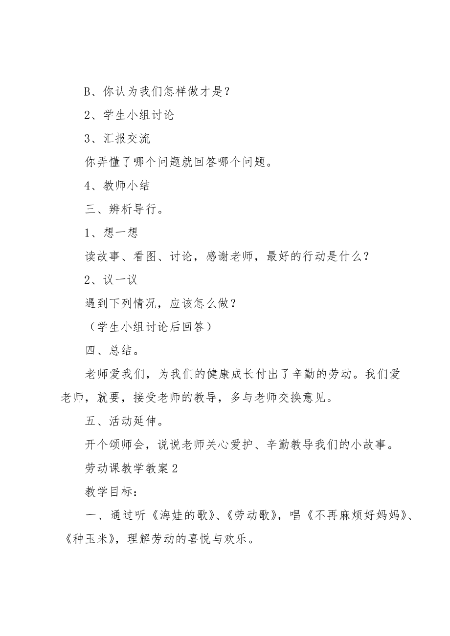 劳动课教学教案3篇.doc