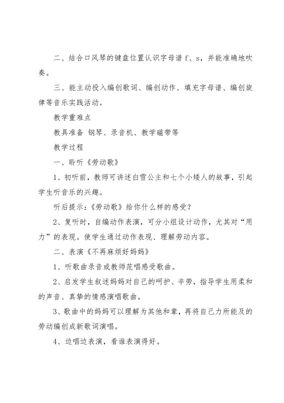 劳动课教学教案3篇.doc