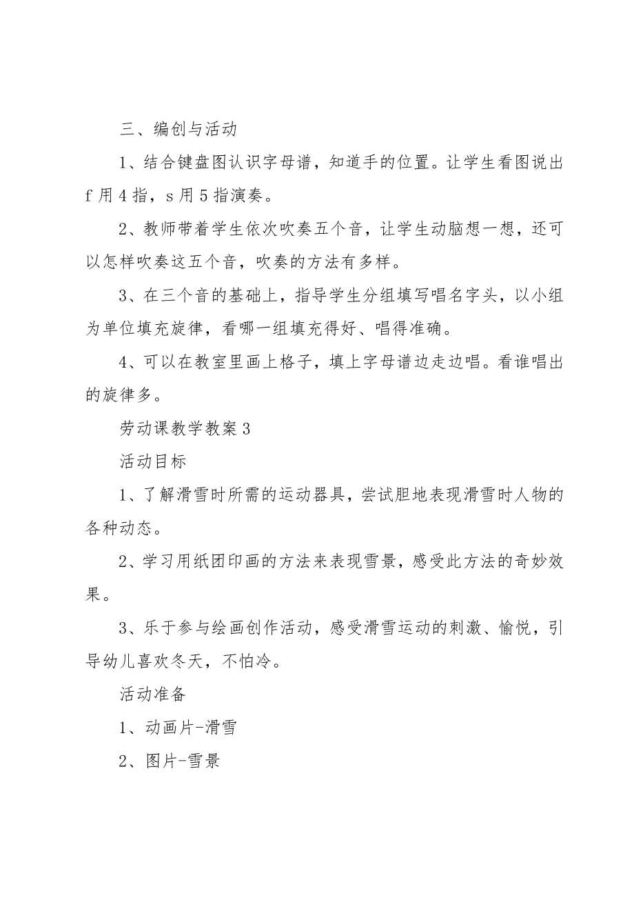 劳动课教学教案3篇.doc