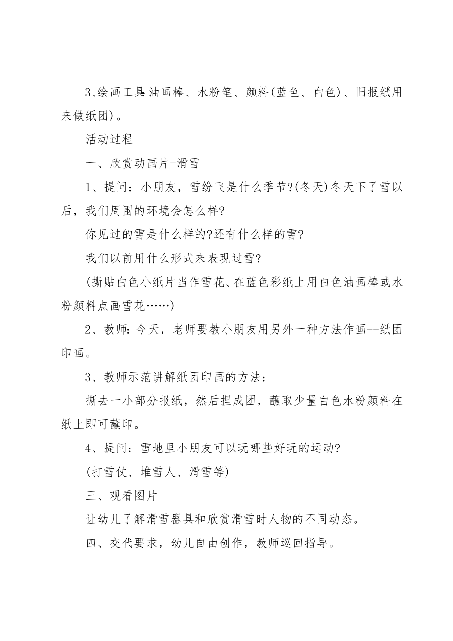 劳动课教学教案3篇.doc