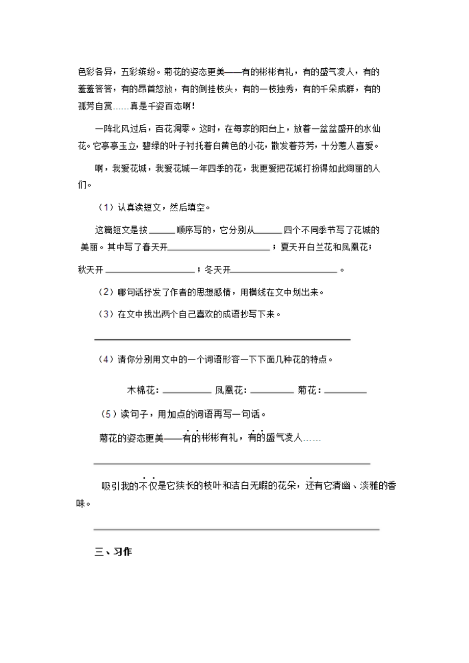 小学三年级上册语数英期末试卷及答案.doc