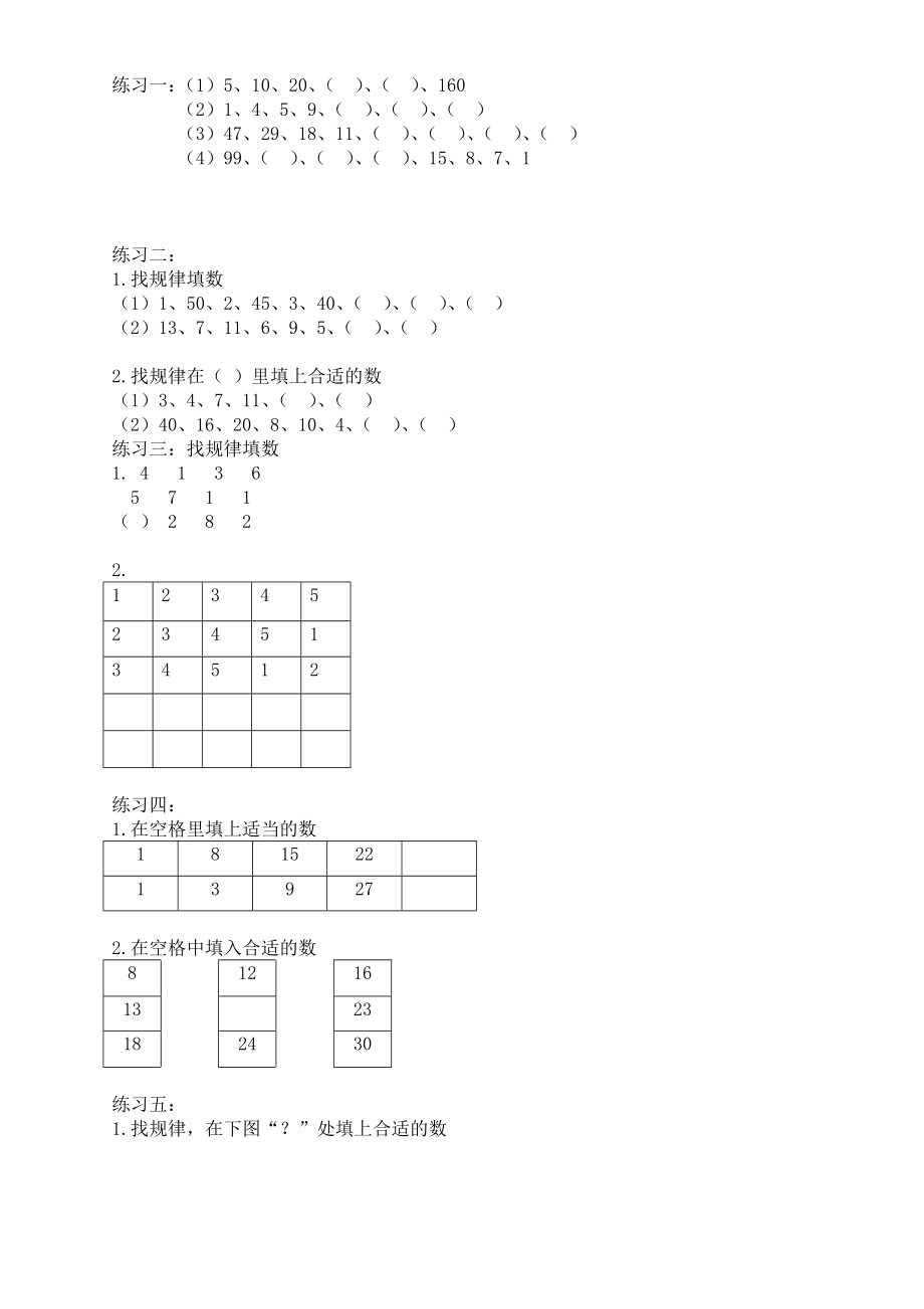 二年级奥数金牌举一反三.doc