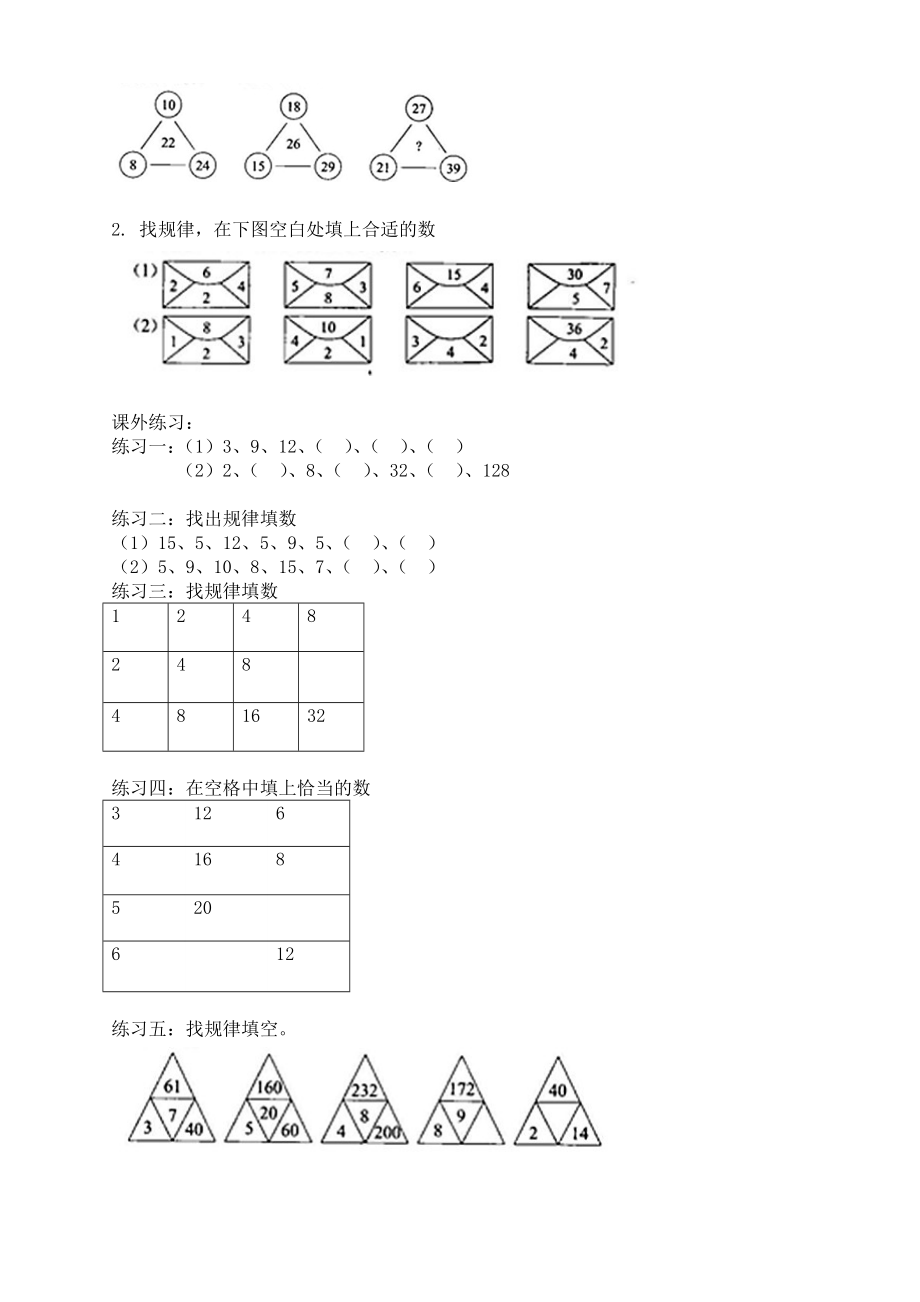 二年级奥数金牌举一反三.doc