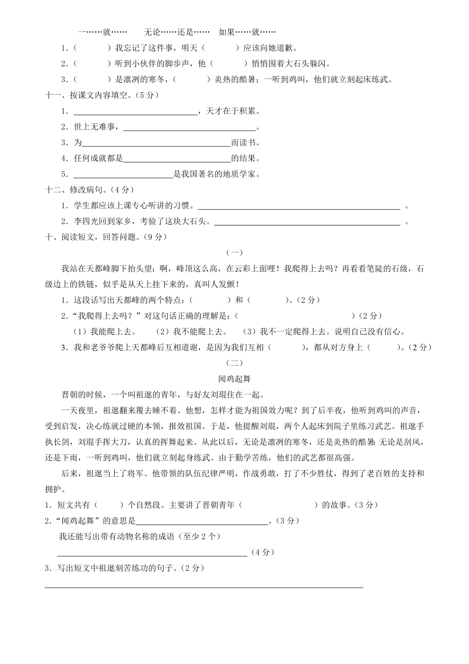 人教版三年级语文上册第二单元测试卷.doc