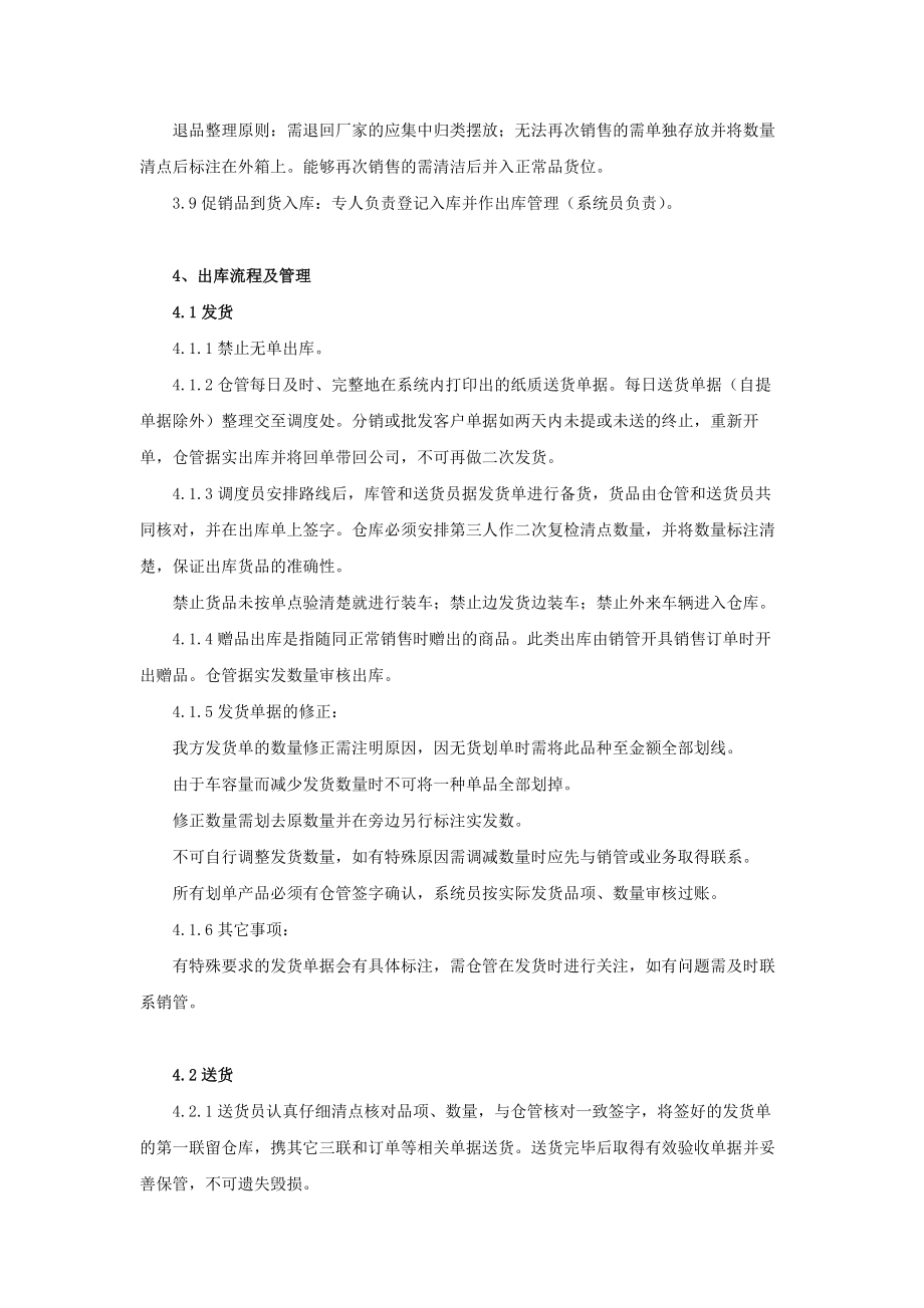 公司库房管理规章制度完整.doc