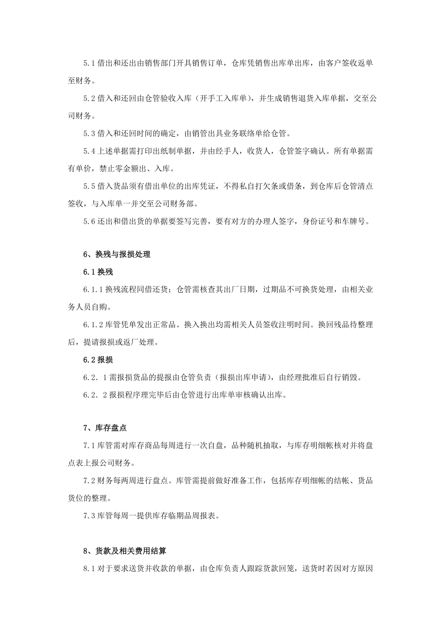 公司库房管理规章制度完整.doc