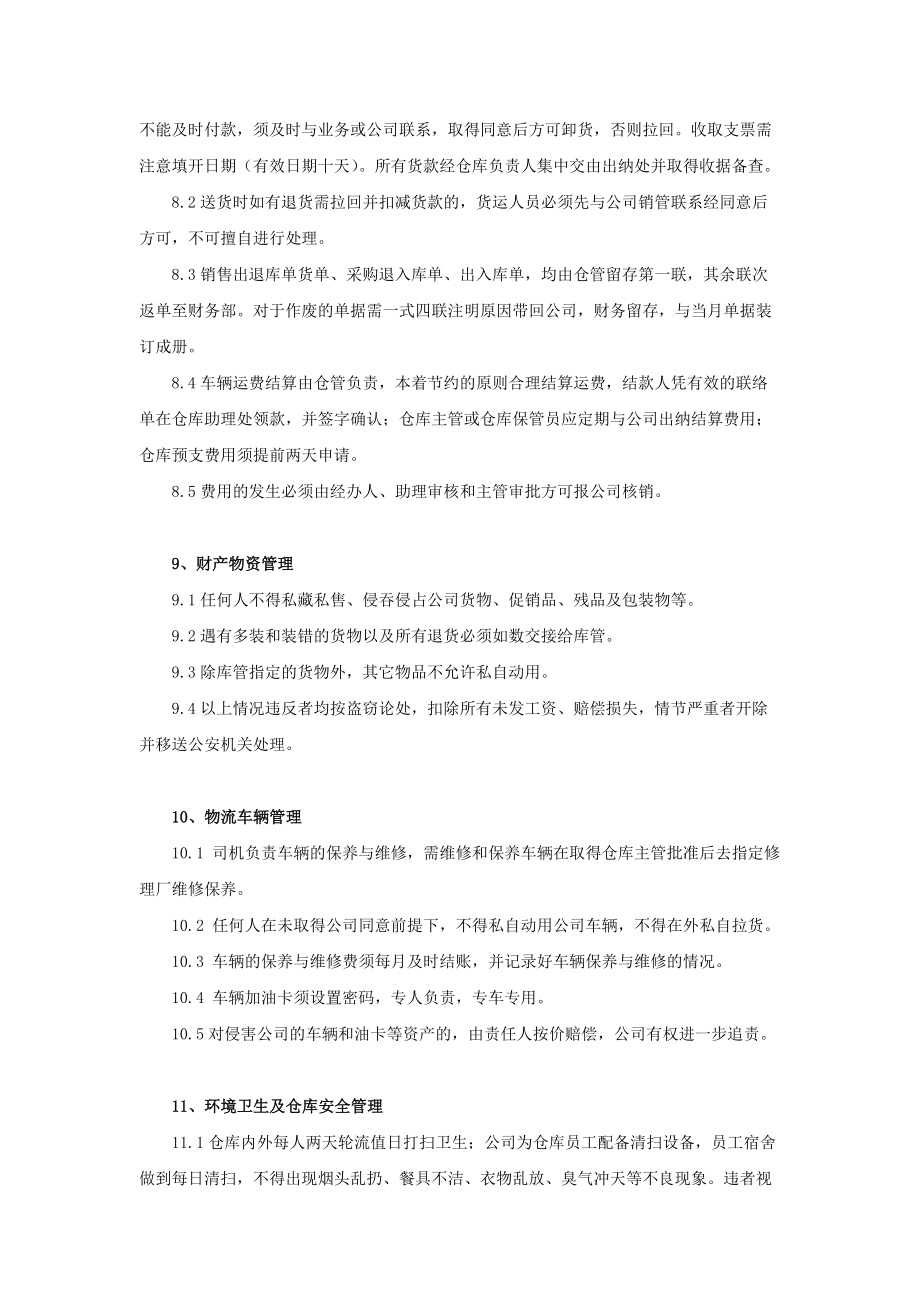 公司库房管理规章制度完整.doc