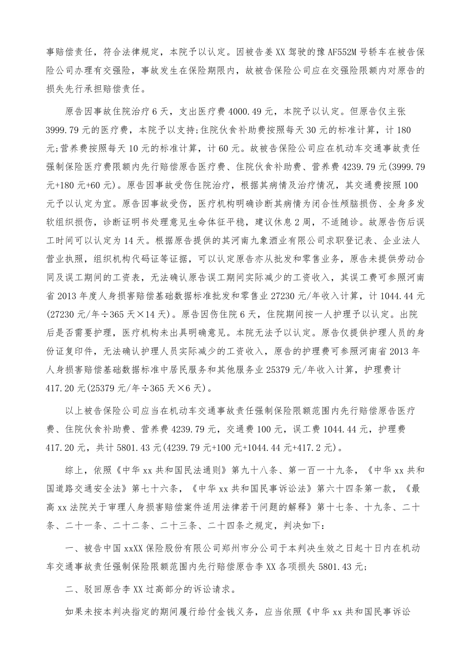 交通事故纠纷案民事判决书.doc