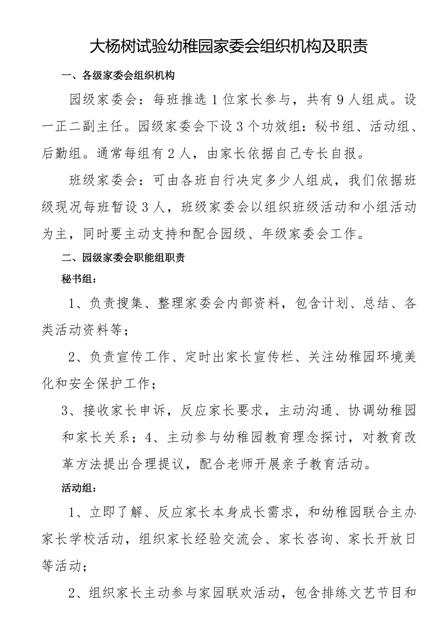 家委会组织机构及职责.doc