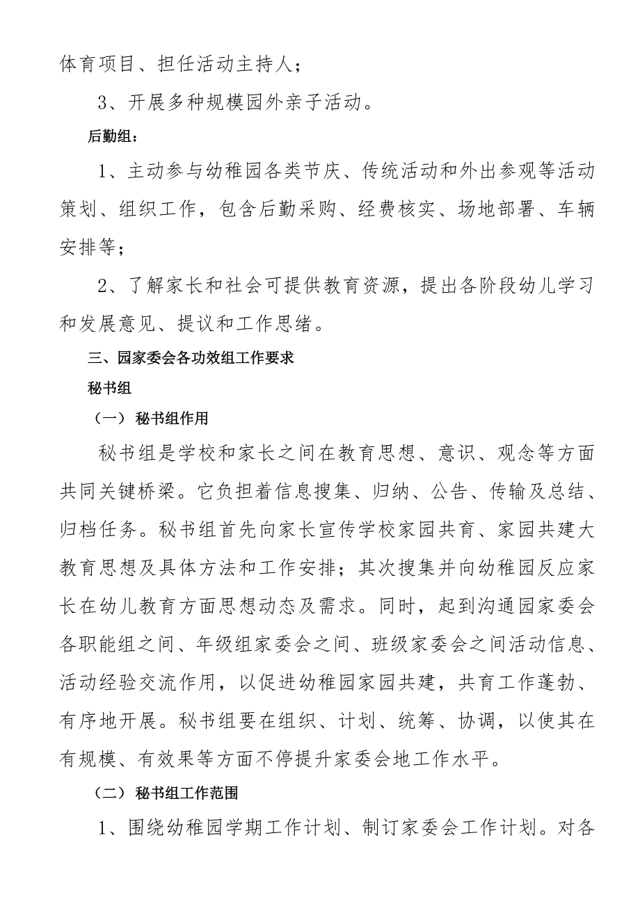 家委会组织机构及职责.doc