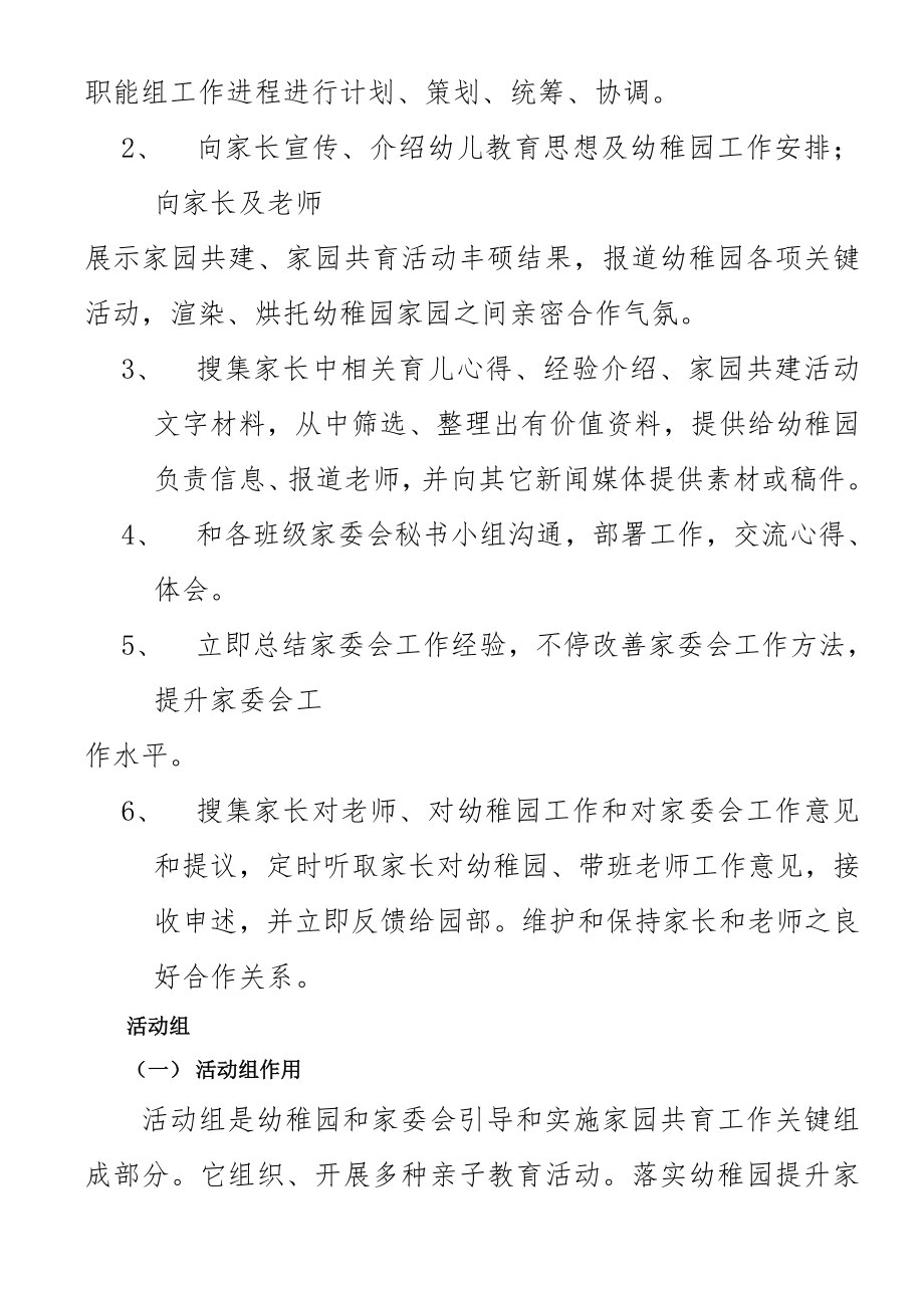 家委会组织机构及职责.doc