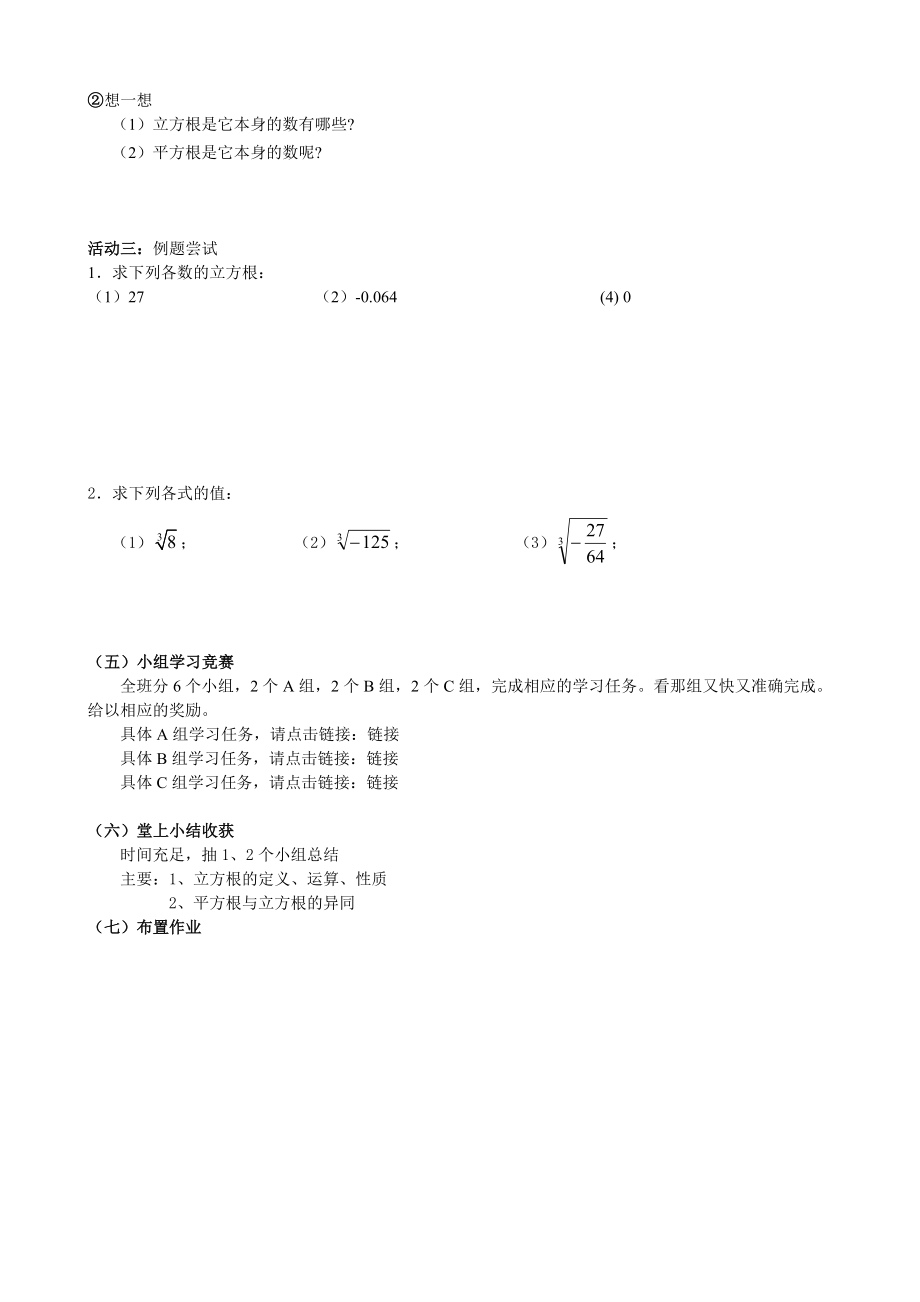 数学人教版七年级下册6.2立方根教案.doc