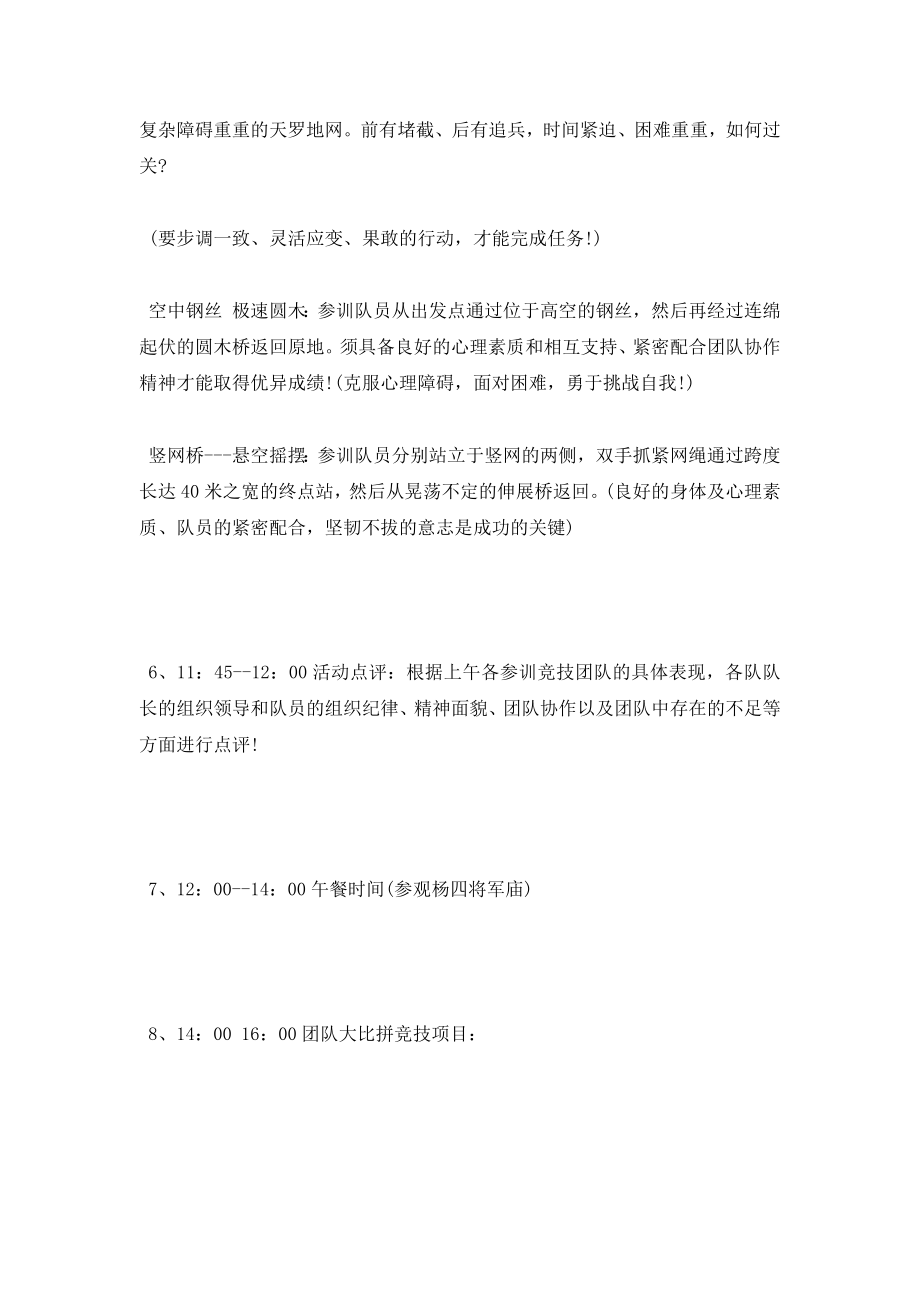 公司员工户外拓展活动策划方案.doc