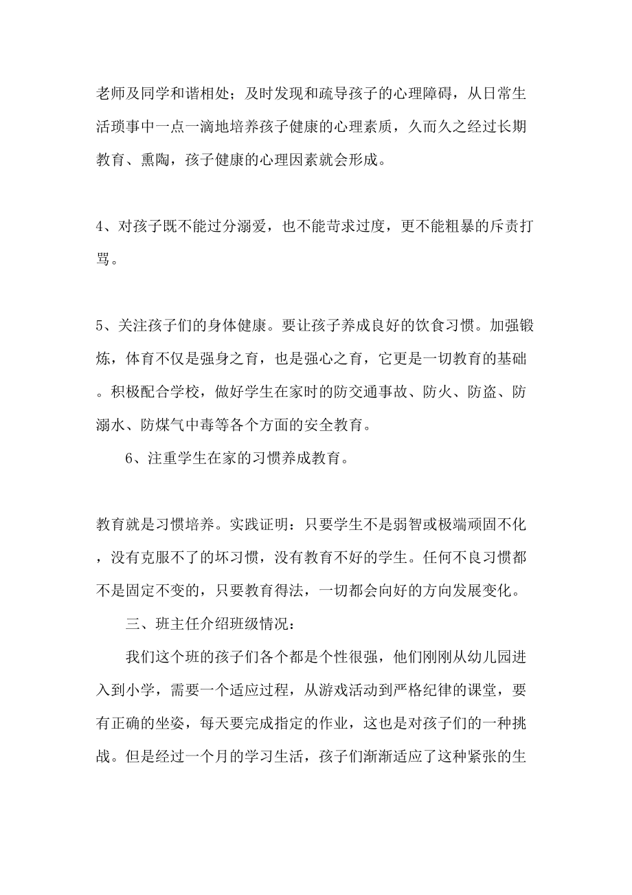 家长培训会教案.doc