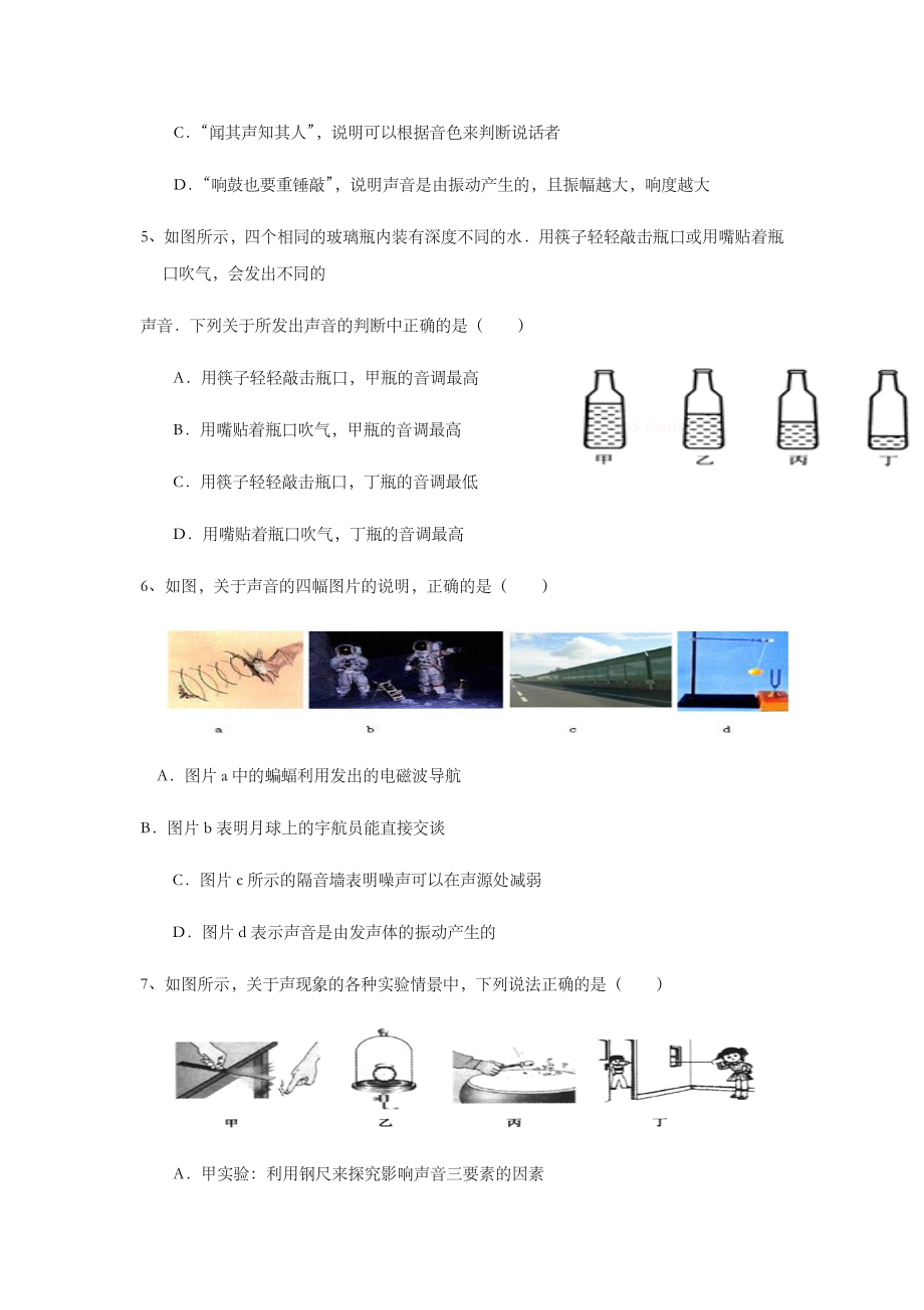 八年级物理上册第二单元声现象测试卷新人教版.doc