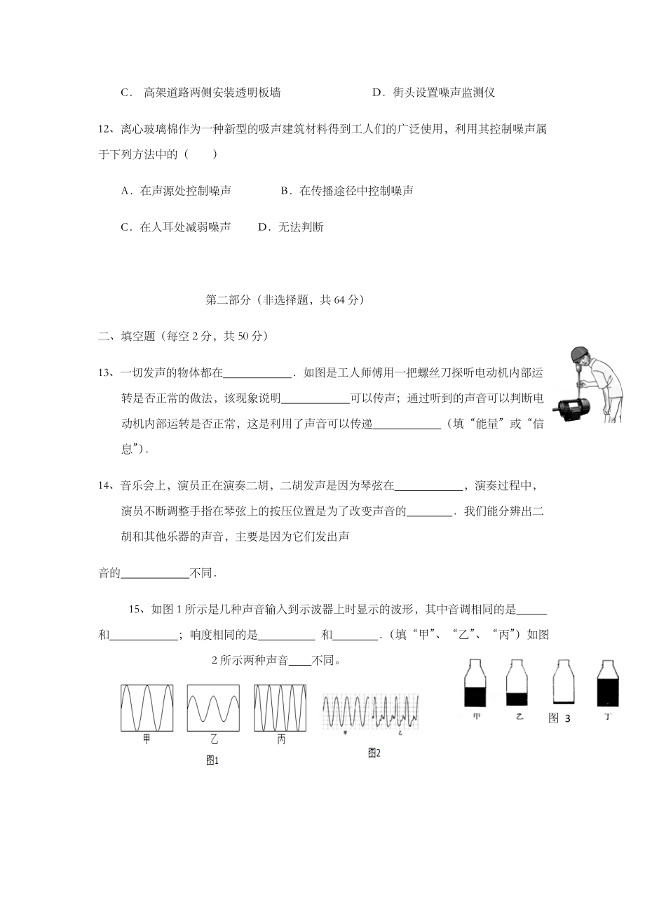 八年级物理上册第二单元声现象测试卷新人教版.doc