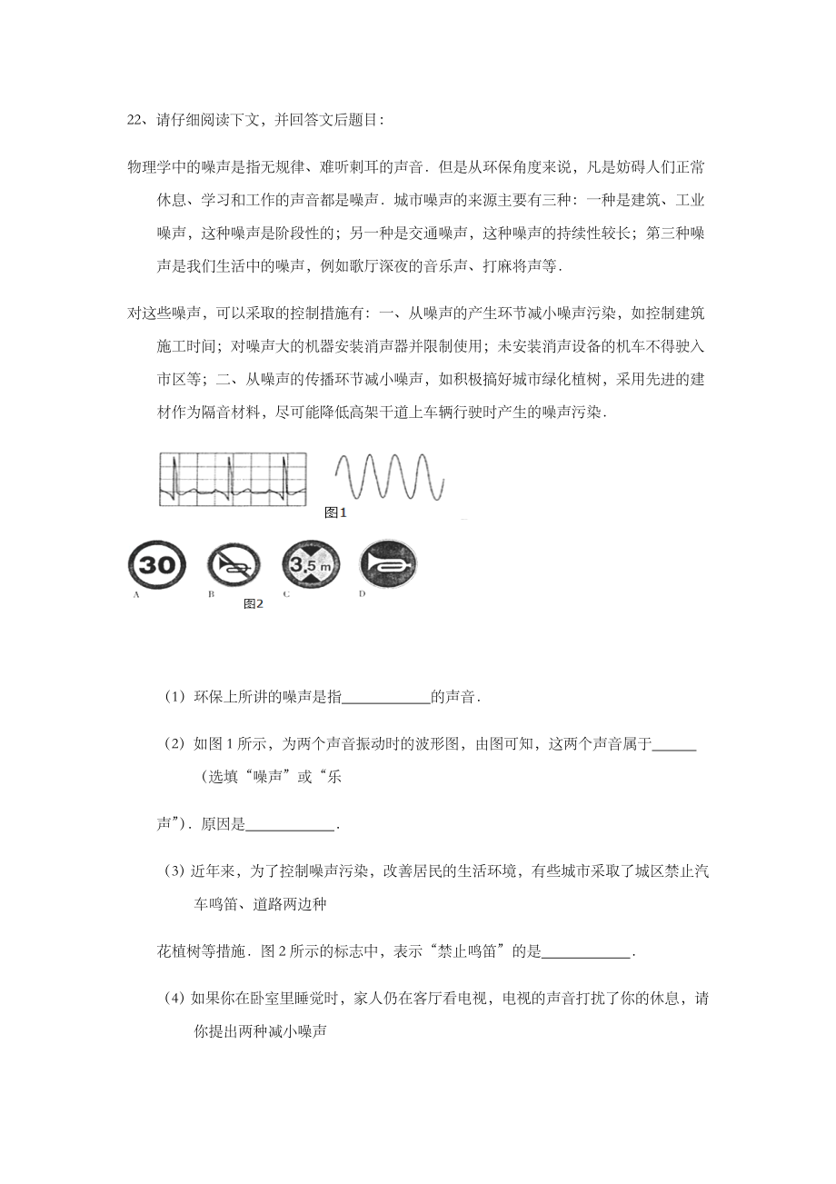 八年级物理上册第二单元声现象测试卷新人教版.doc