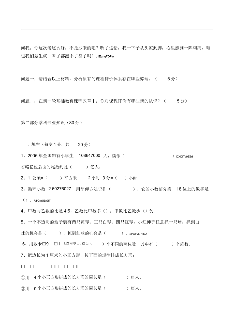 小学数学教师业务知识水平考试试题.doc