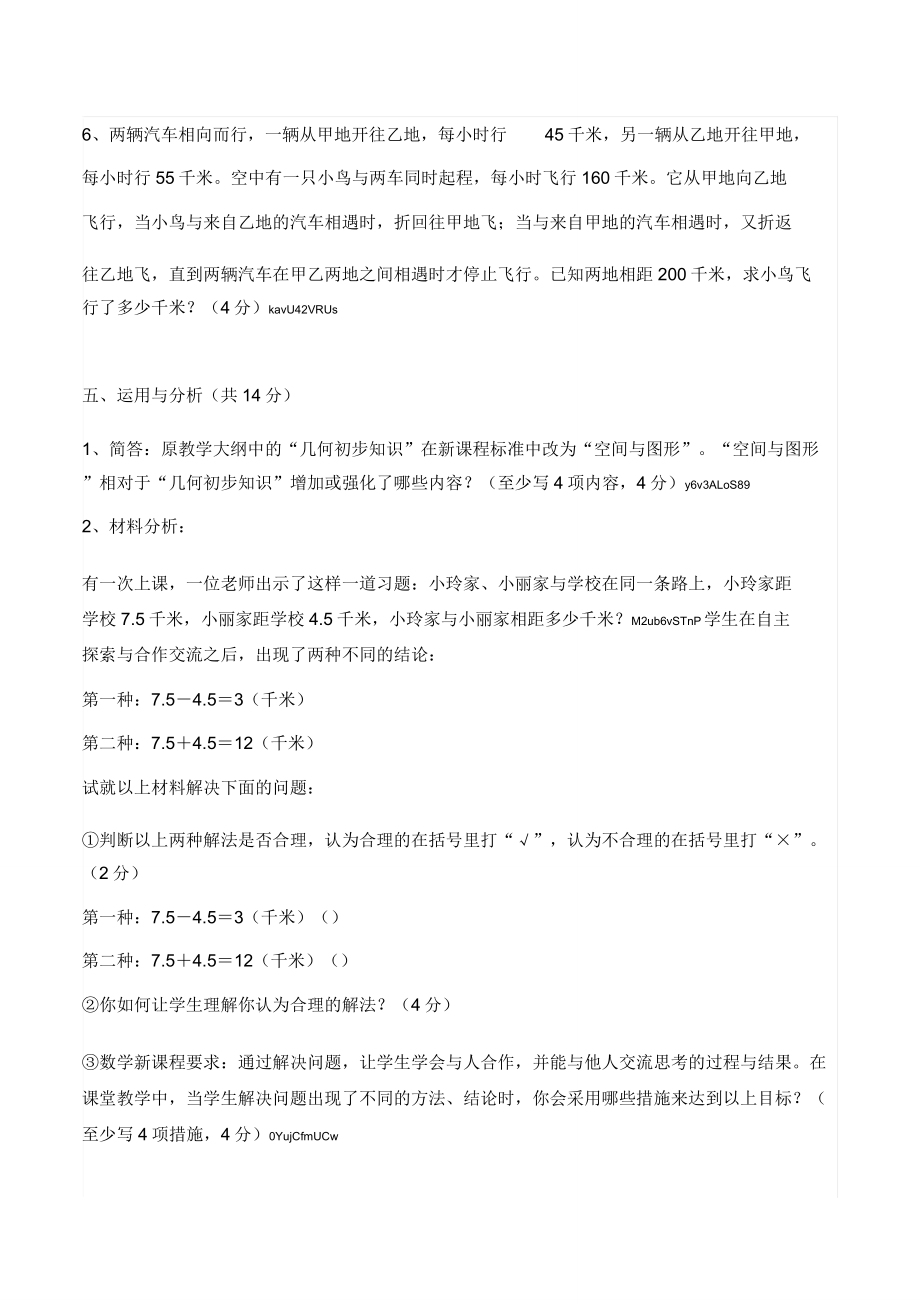 小学数学教师业务知识水平考试试题.doc