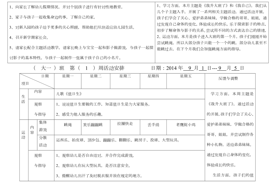 大班9月份月计划、周计划.doc