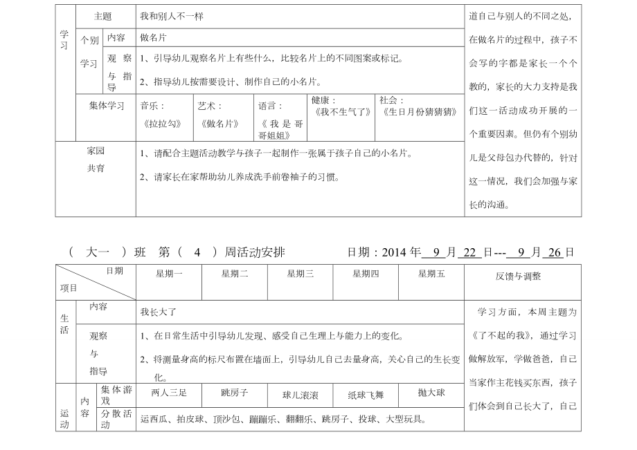 大班9月份月计划、周计划.doc