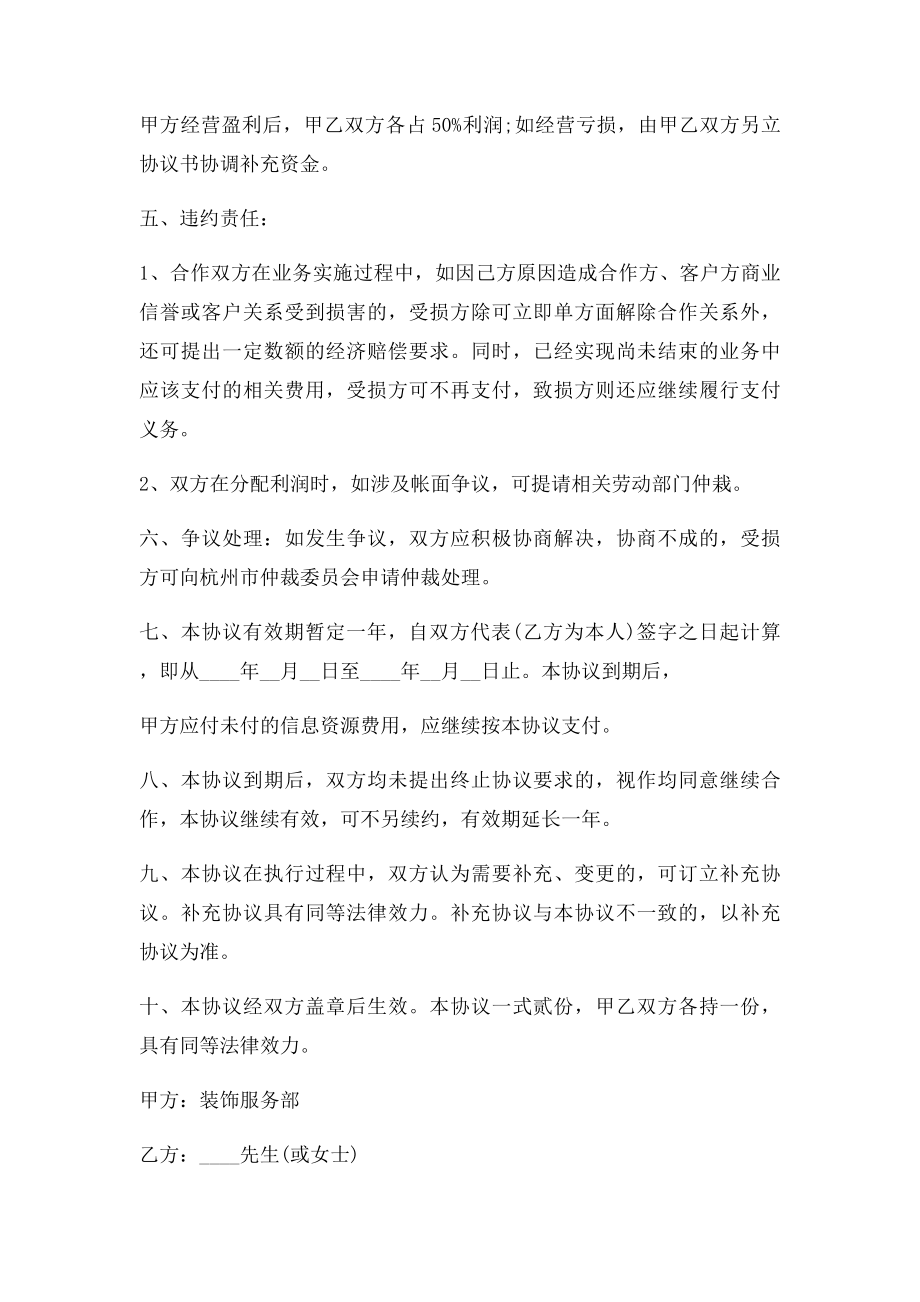 公司与个人合作经营协议书范本.doc