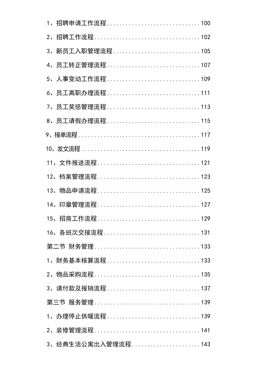 最新万科物业管理公司全套物业管理制度汇编.doc