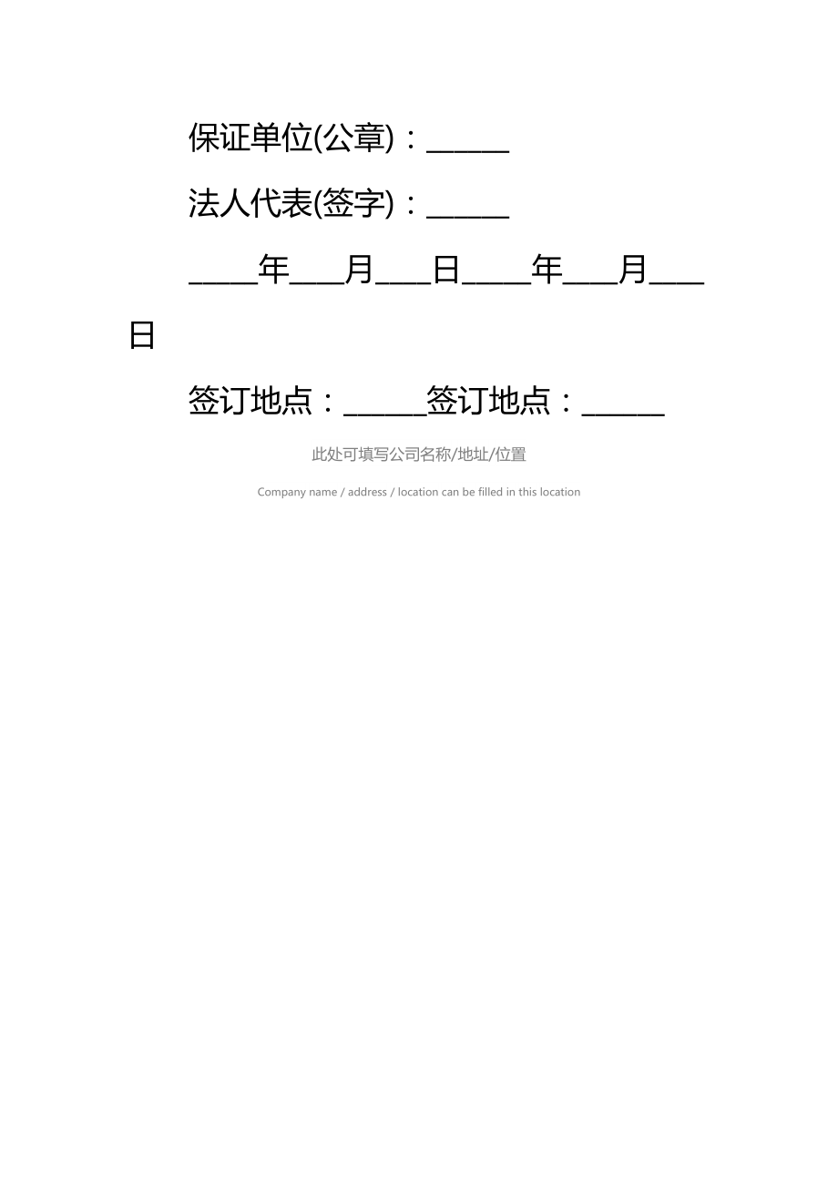 工交企业流动资金借款合同书标准范本.doc