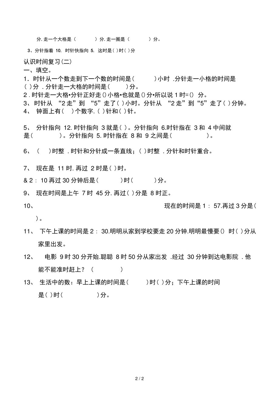 二年级上册数学认识时间练习题.doc