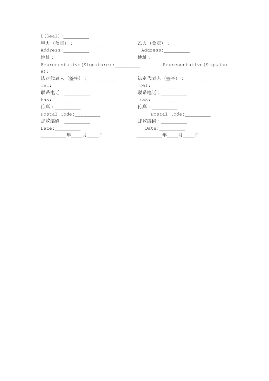 商业合作保密协议中英文对照版.doc