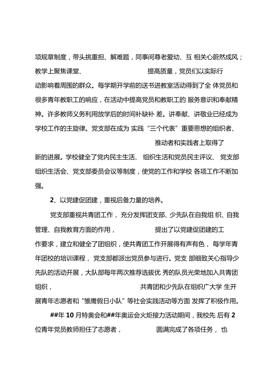 学校支部换届工作报告.doc