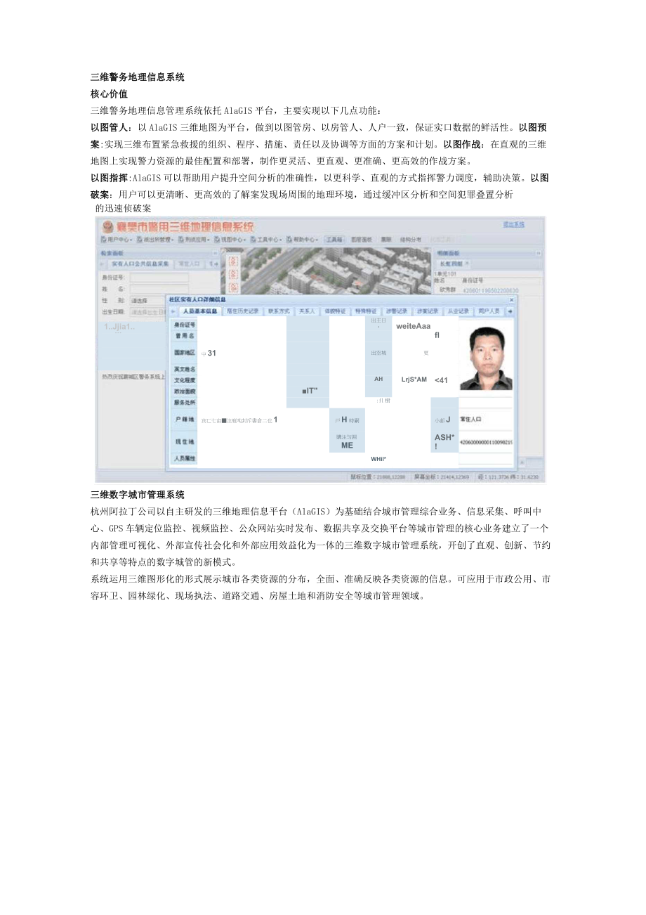 安阳三维地图三维地图.doc