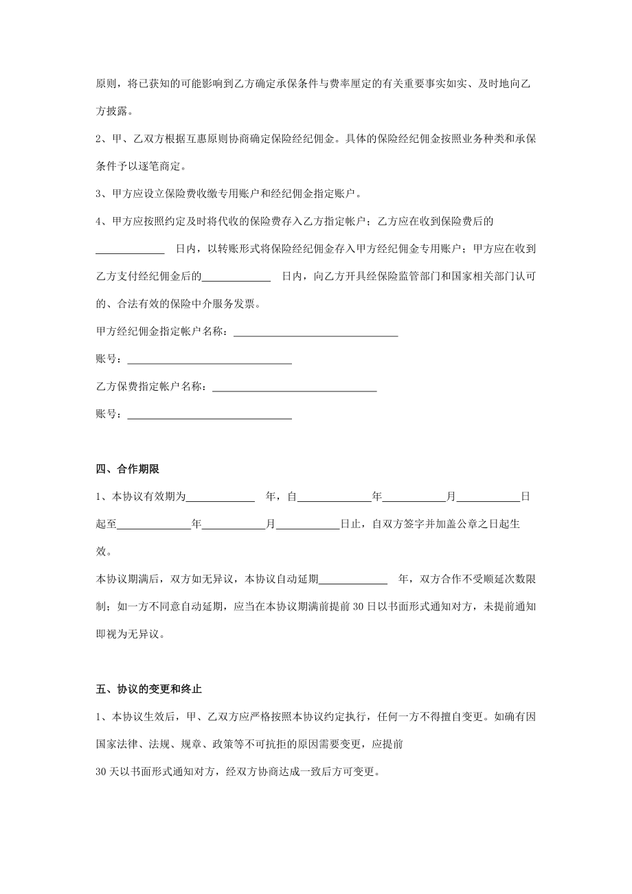 保险经纪业务合作合同协议书范本模板.doc