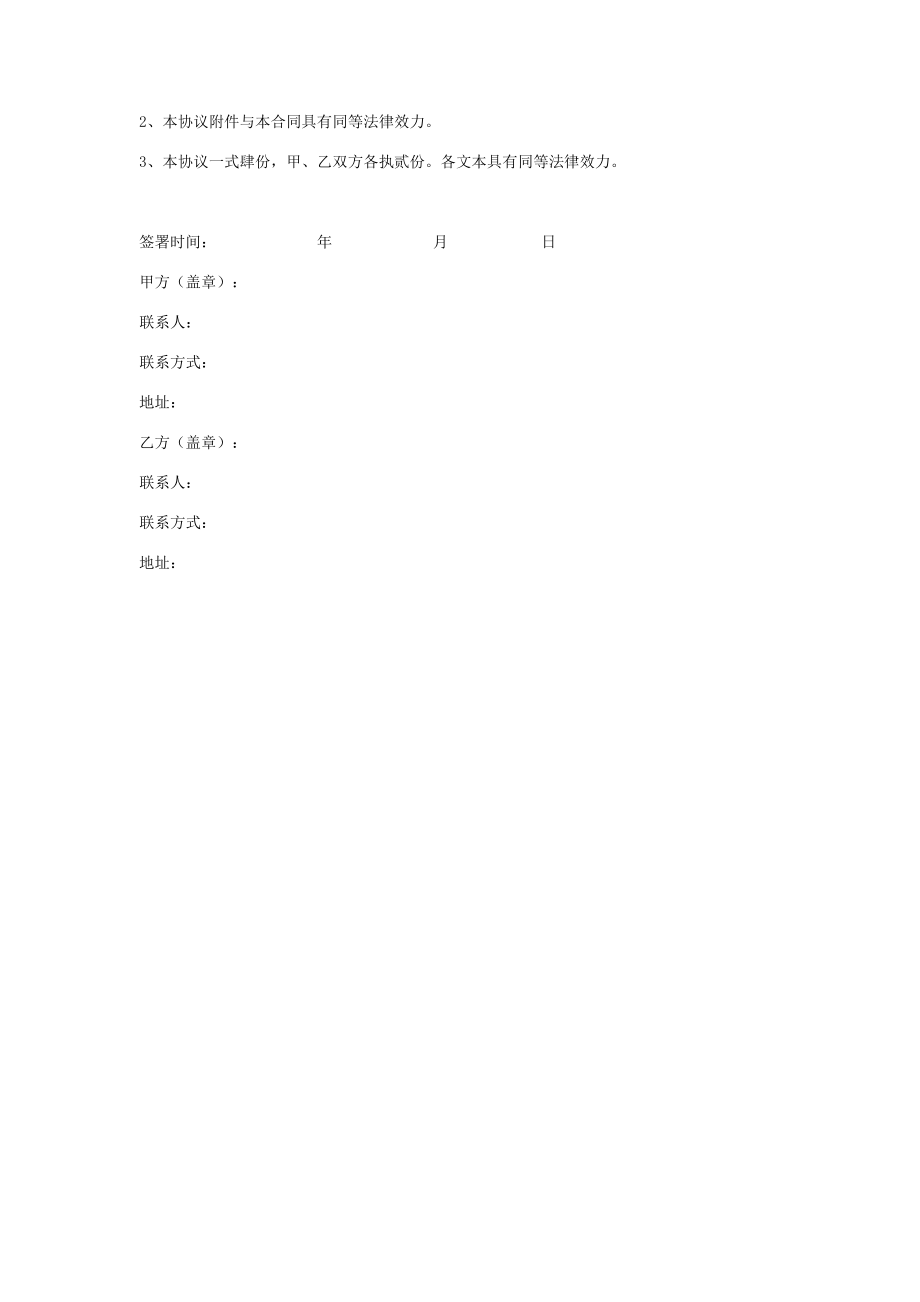 保险经纪业务合作合同协议书范本模板.doc