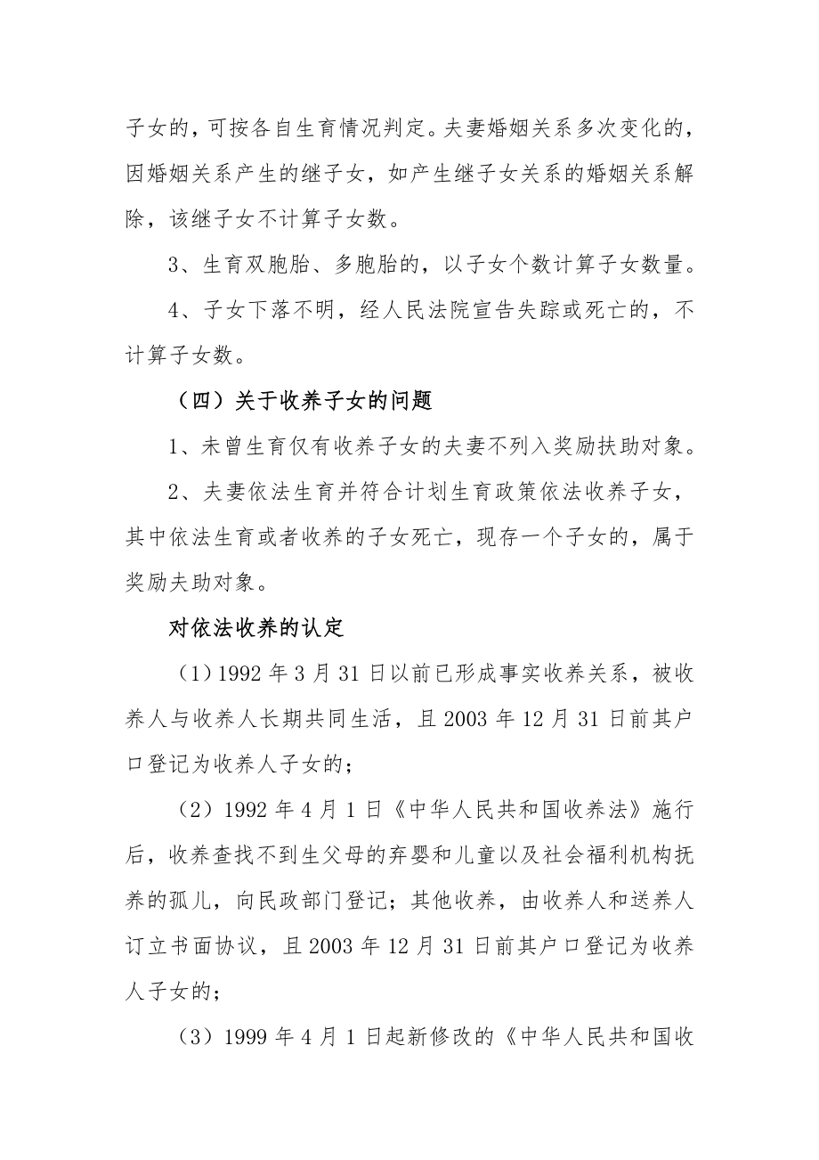 四川省农村计划生育家庭奖励扶助对象确认条件的政策解释.doc