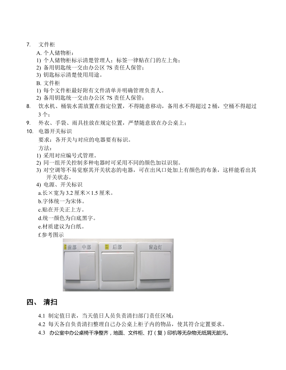 办公室7S管理规定.doc