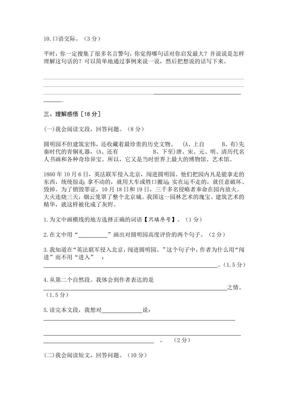 小学五年级语文期末复习试卷.doc