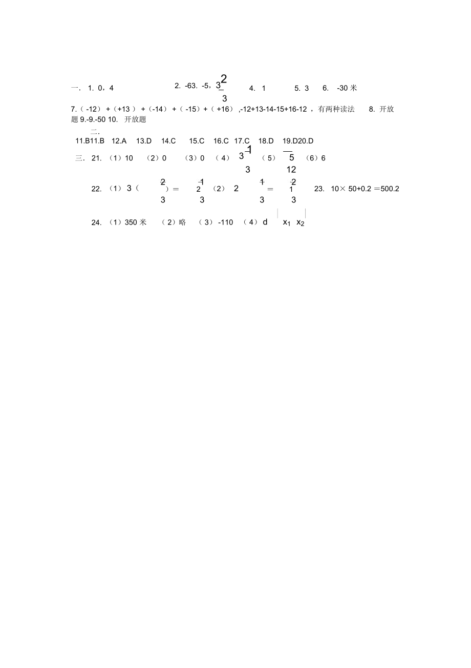 人教版七年级数学上册第1章单元检测试卷1.doc