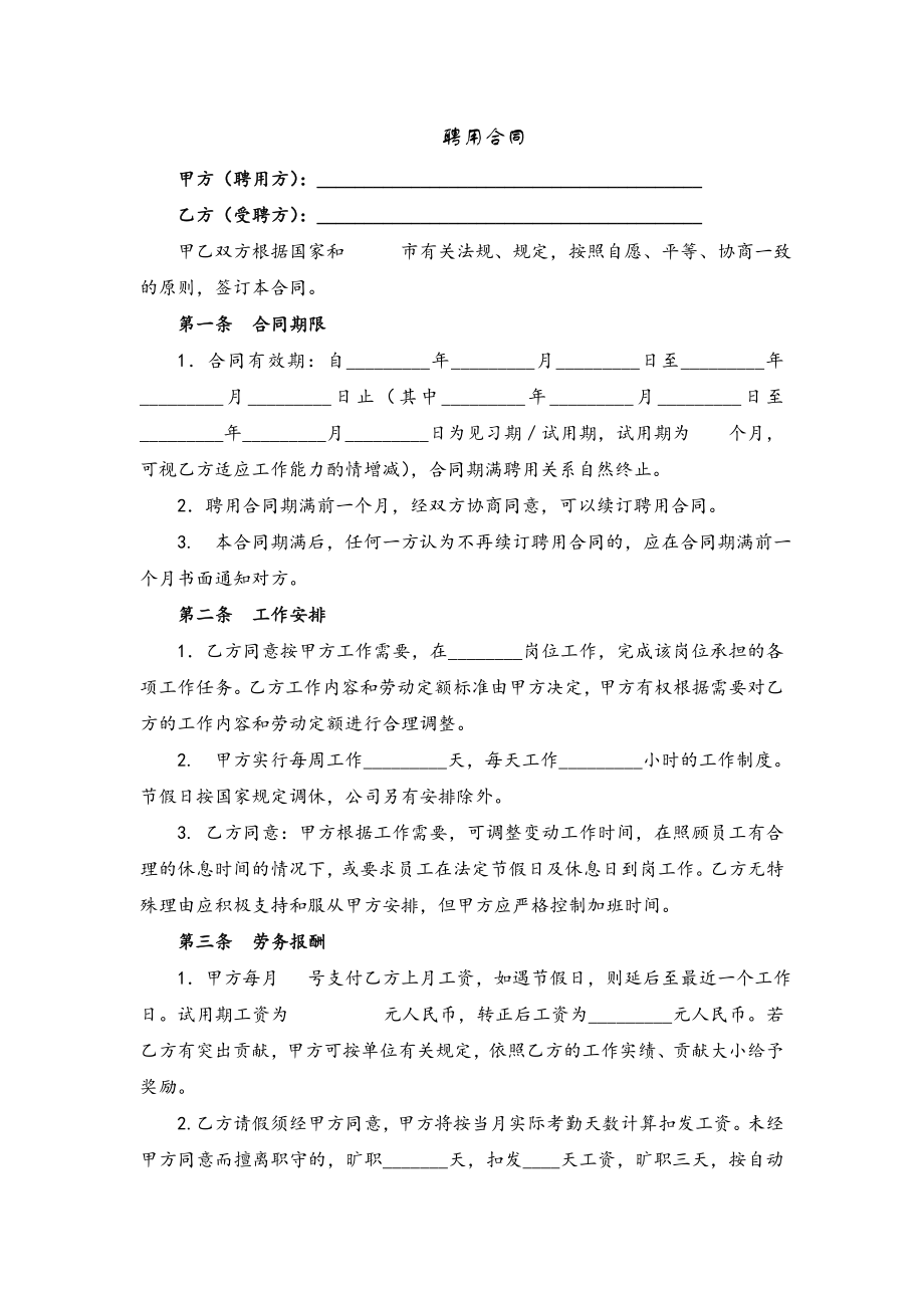 入职劳动合同简单版.doc