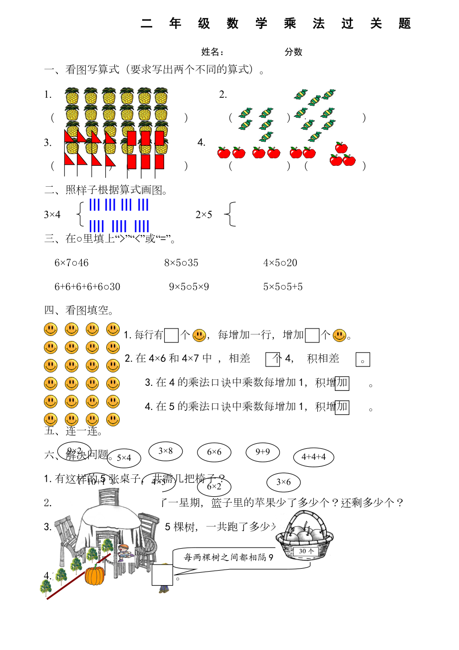 二年级数学看图列式练习题.doc