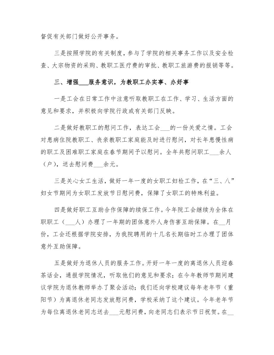 工会工作总结2022年工会年终总结.doc