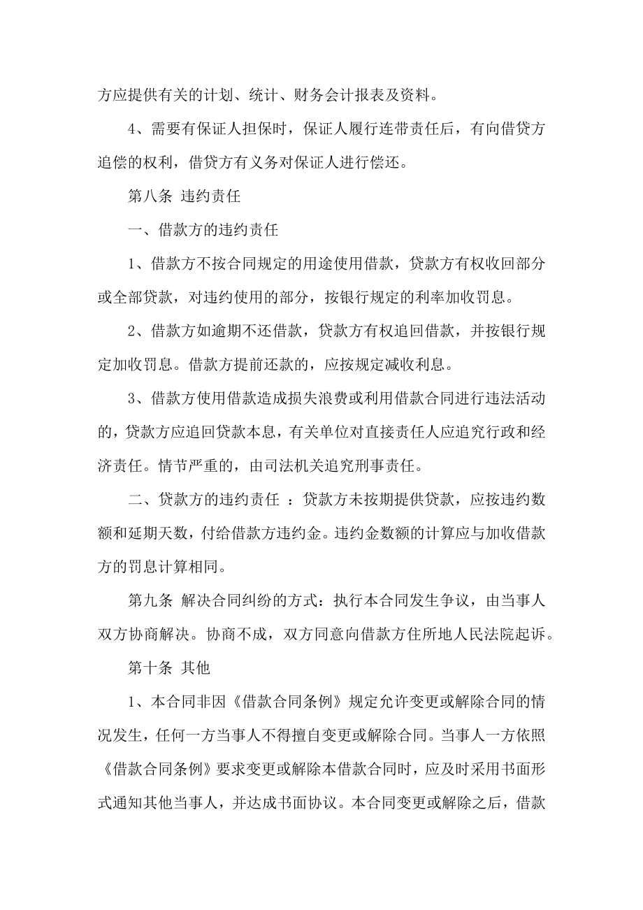 民间借款协议书范文.doc