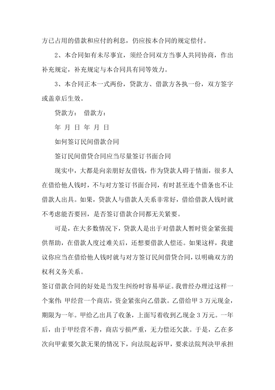 民间借款协议书范文.doc