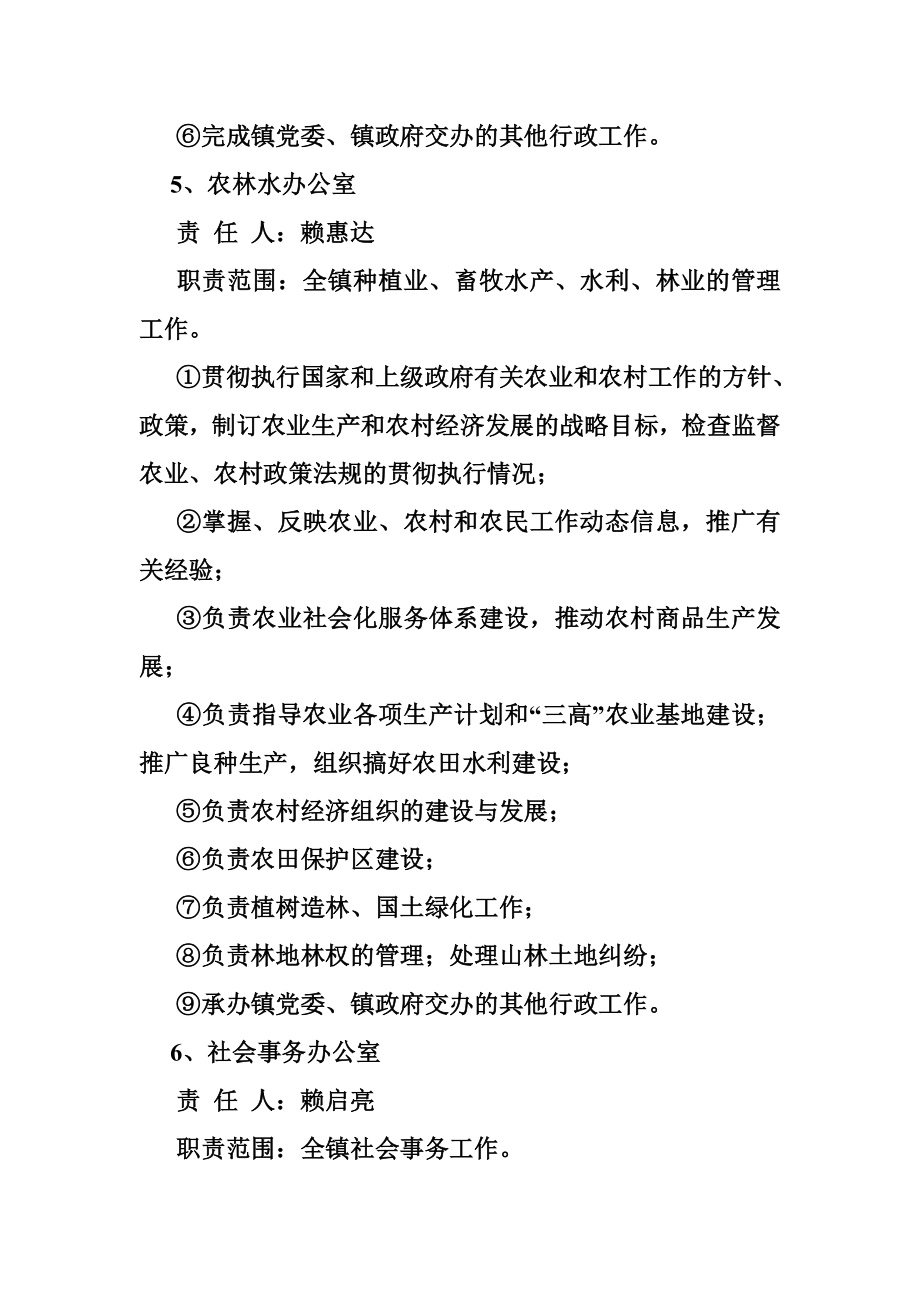 农业副镇长工作职责.doc