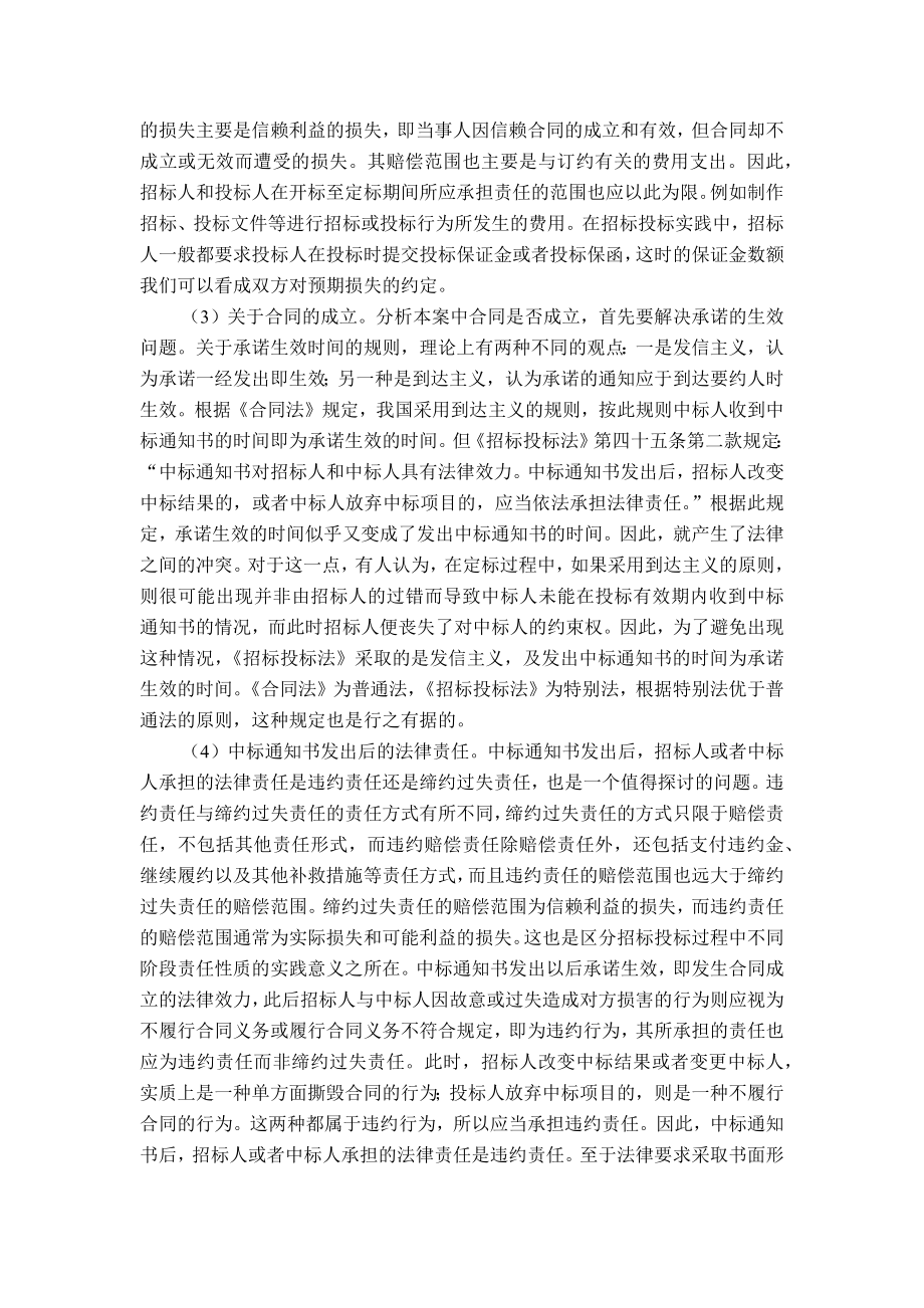 招标师案例第5章招标采购争议裁决与判决.doc