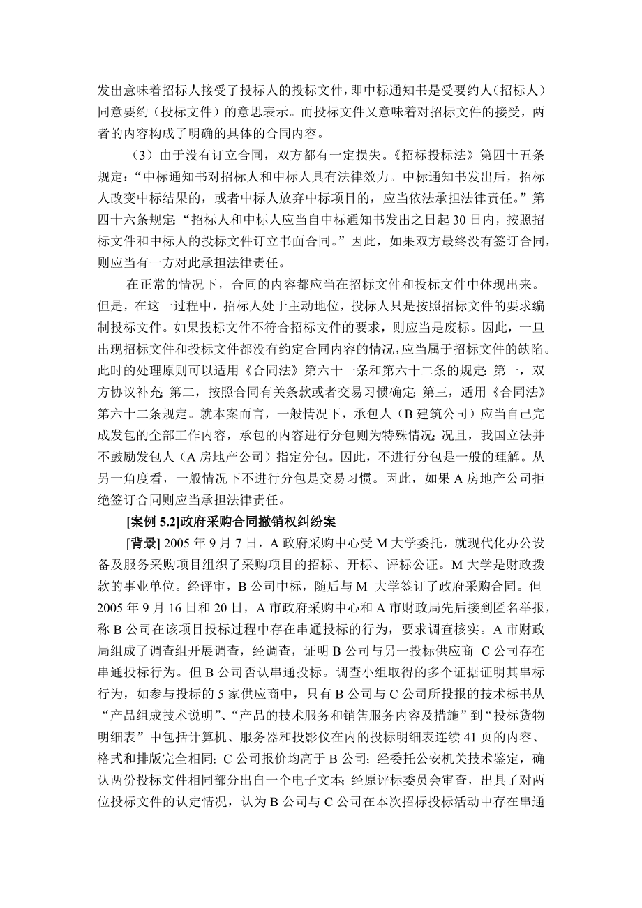 招标师案例第5章招标采购争议裁决与判决.doc