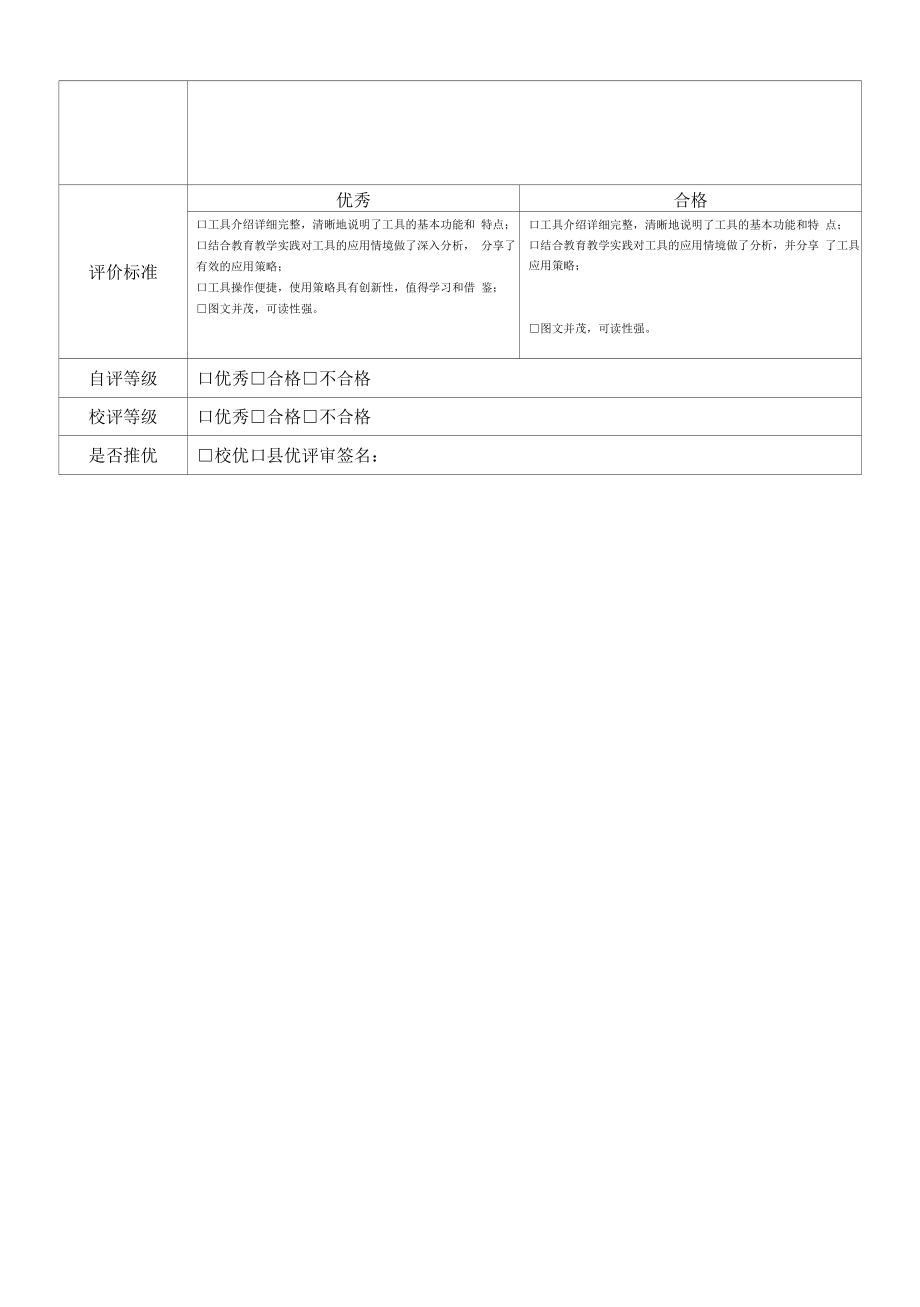 年月日B1技术支持的测验与练习工具介绍.doc