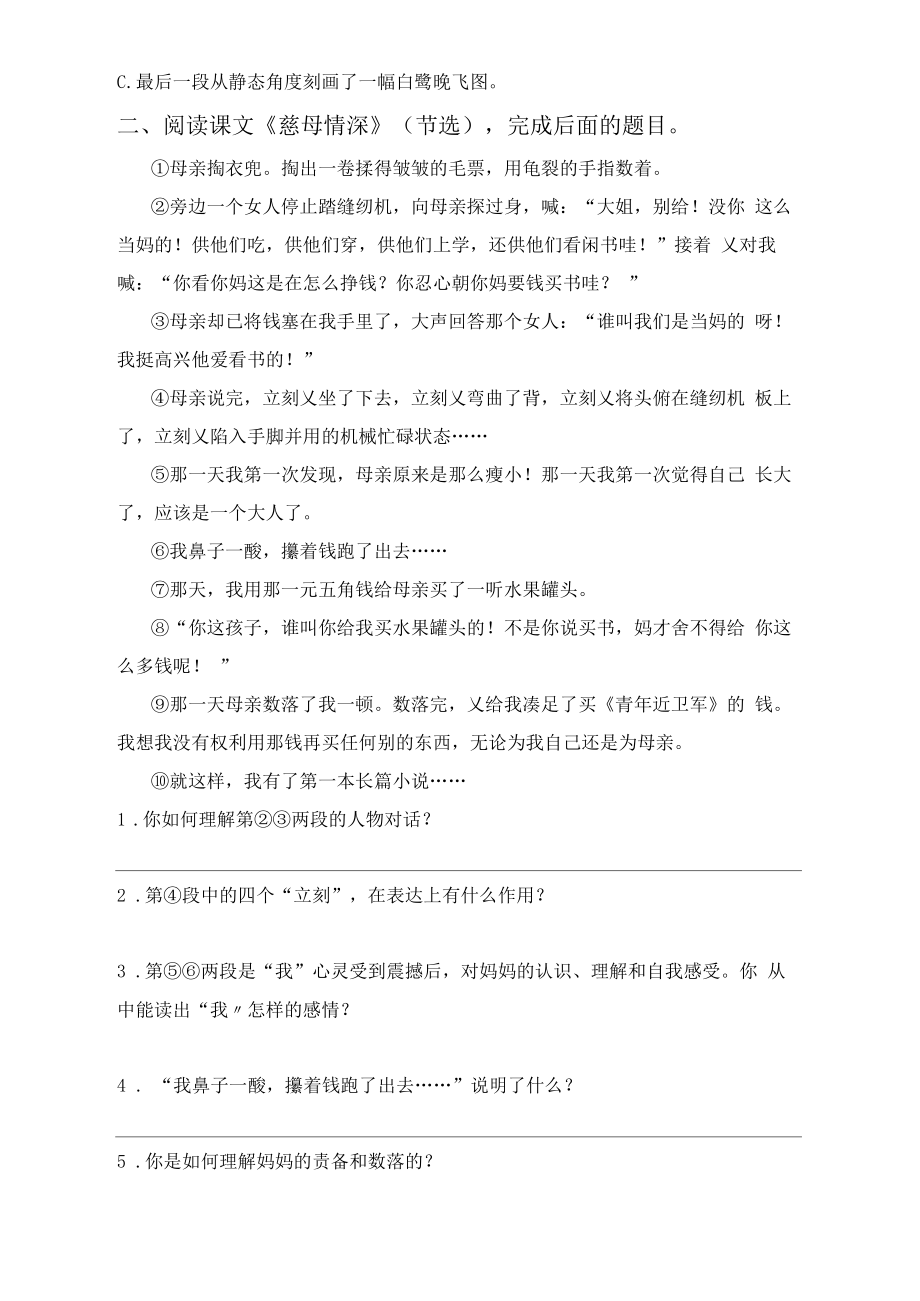 人教版五年级下册语文短文阅读专项训练及答案.doc